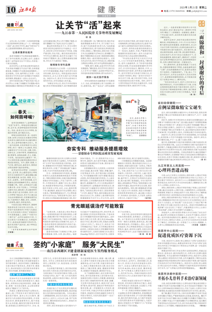 jxrb-20230321-010_00_副本.png